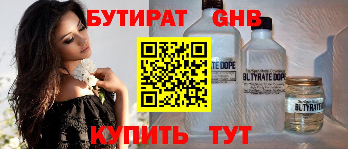Бутират оксана Нефтекумск