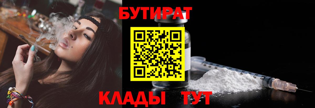 Бутират BDO  Вход с VPN  БУТИРАТ  Нефтекумск 