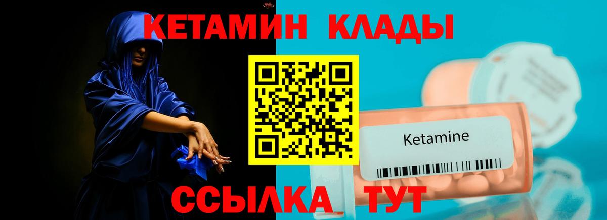 Кетамин VHQ Нефтекумск